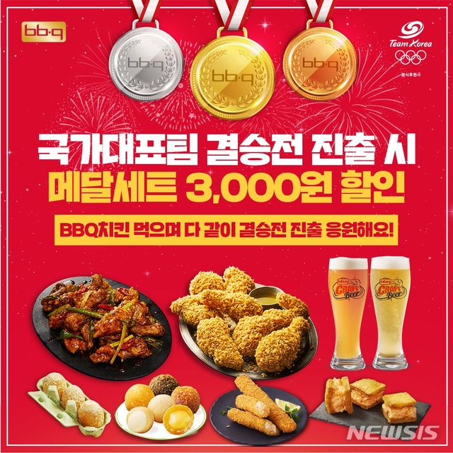 BBQ, '팀코리아 파이팅!' 프로모션 진행