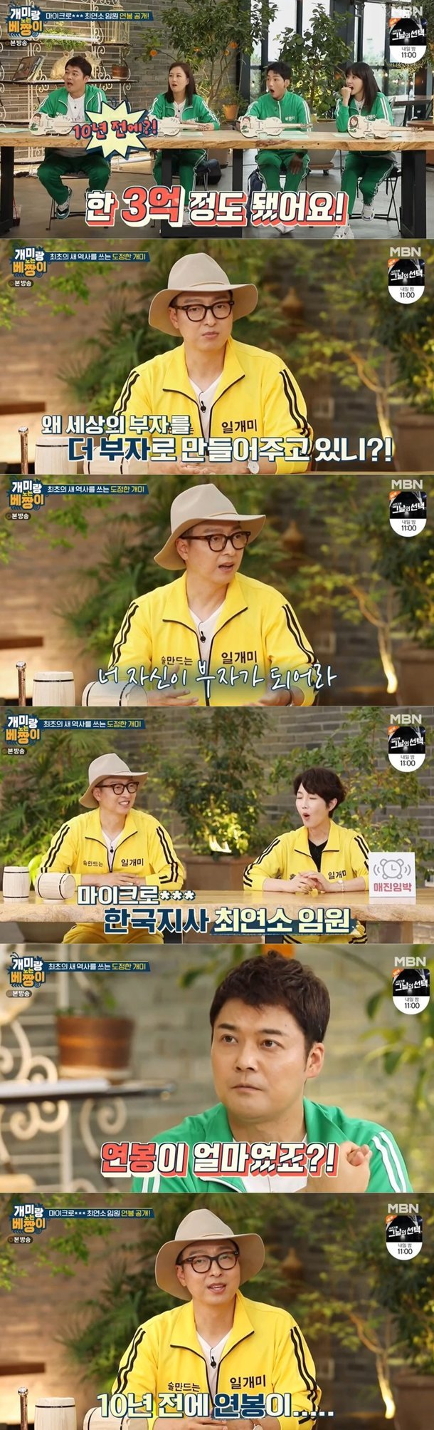 [서울=뉴시스]지난 26일 방송된 MBN '개미랑 노는 베짱이'(사진=방송화면 캡처)2021.07.27 photo@newsis.com *재판매 및 DB 금지