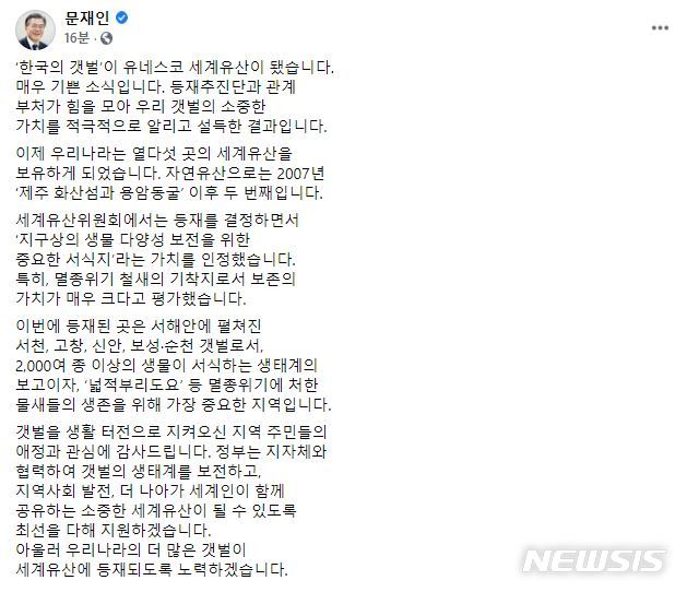 [서울=뉴시스](사진 = 문재인 대통령 페이스북 캡처) 2021.07.27.