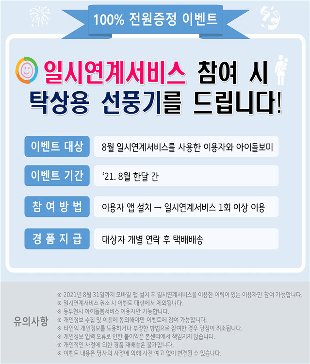 동두천시 아이돌봄 일시 연계서비스 이벤트 *재판매 및 DB 금지