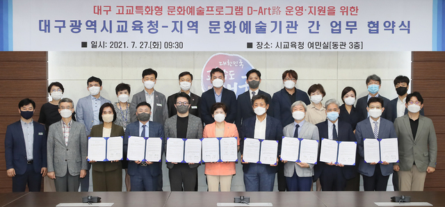 대구교육청은 27일 여민실에서 지역 거점 문화예술기관 학생들의 예술·인문학적 소양 함양 및 지역 문화예술 저변 확대를 위한 업무협약을 체결했다. *재판매 및 DB 금지