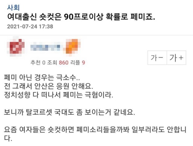 [서울=뉴시스] 신재현 기자=한 커뮤니티에 올라온 게시물. <커뮤니티 갈무리> again@newsis.com&nbsp; *재판매 및 DB 금지