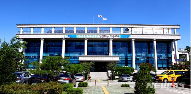 시흥교육지원청 전경.