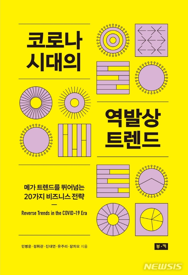 [서울=뉴시스] 코로나 시대의 역발상 트렌드 (사진=부키 제공) 2021.07.27. photo@newsis.com 