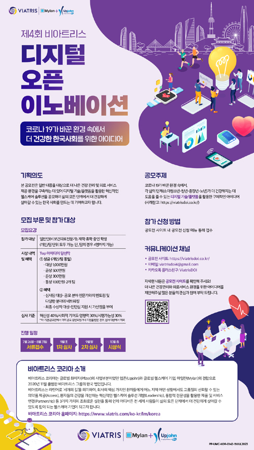 비아트리스코리아, 디지털 오픈 이노베이션 공모