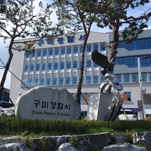 구미경찰서 (사진=뉴시스 DB) *재판매 및 DB 금지