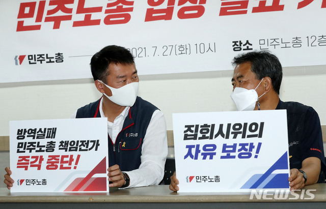 [서울=뉴시스] 백동현 기자 = 양경수 전국민주노동조합총연맹(민주노총) 위원장이 지난 27일 오전 서울 중구 민주노총 회의실에서 7.3 전국노동자대회 관련 입장 발표 기자회견 전에 금속노조 김호규 위원장과 대화하고 있다. 2021.07.27 livertrent@newsis.com