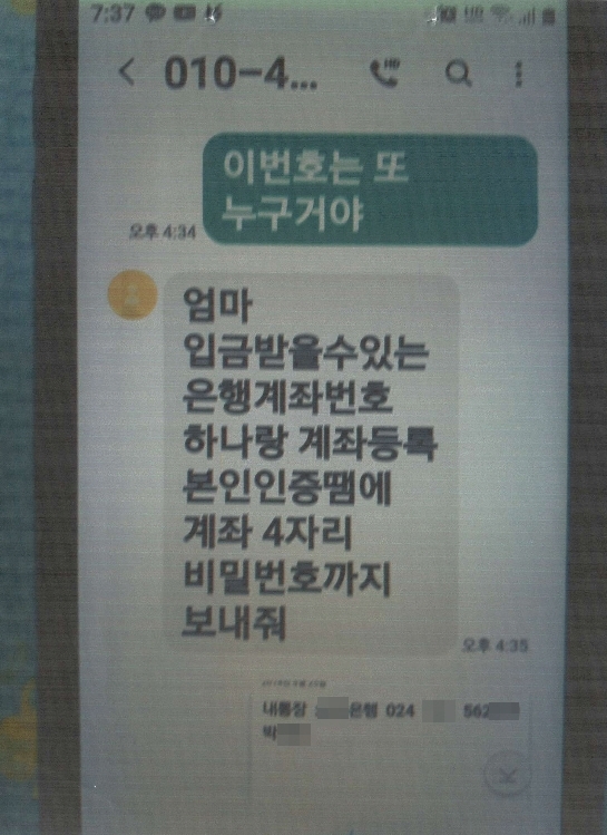 [수원=뉴시스] 피싱사기단이 보낸 문자메시지. 2021.7.28 (사진=경기남부경찰청 제공) *재판매 및 DB 금지