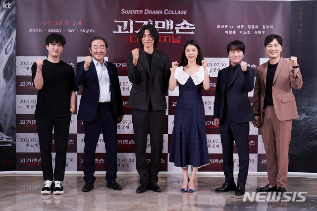 [서울=뉴시스]웹드라마 '괴기맨숀: 디 오리지널'의 온라인 제작발표회가 28일 오후 열렸다. 이날 제작발표회에는 출연배우 성준, 김홍파, 이창훈, 박소진, 서현우와 조바른 감독 등이 참석했다.(사진=KT 제공) 2021.07.28 photo@newsis.com 