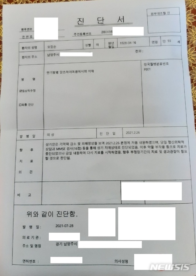 [서울=뉴시스] 정윤아기자=양재택 전 차장검사가 자신과 윤석열 전 검찰총장의 부인 김건희씨와의 동거설을 보도한 강진구등 기자들을 향해 "거짓말로 주거침입하고 유도해 어머니가 말을 따라하게 하는 패륜행위를 취재원칙이라고 하다니 양심도 없느냐"고 분개했다. 양 전 검사는 그러면서 어머니의 치매 진단서 3장을 공개했다. (사진=양재택 전 검사 제공)