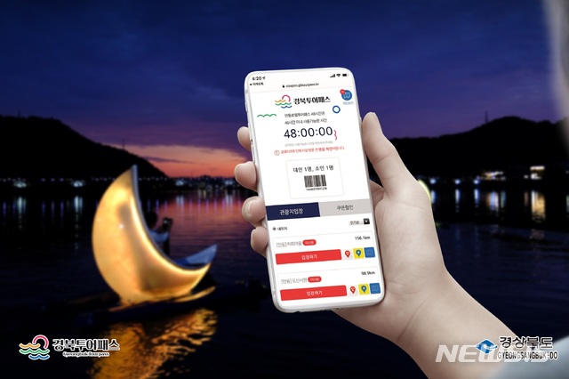 경북문화관광공사의 '경북투어패스'