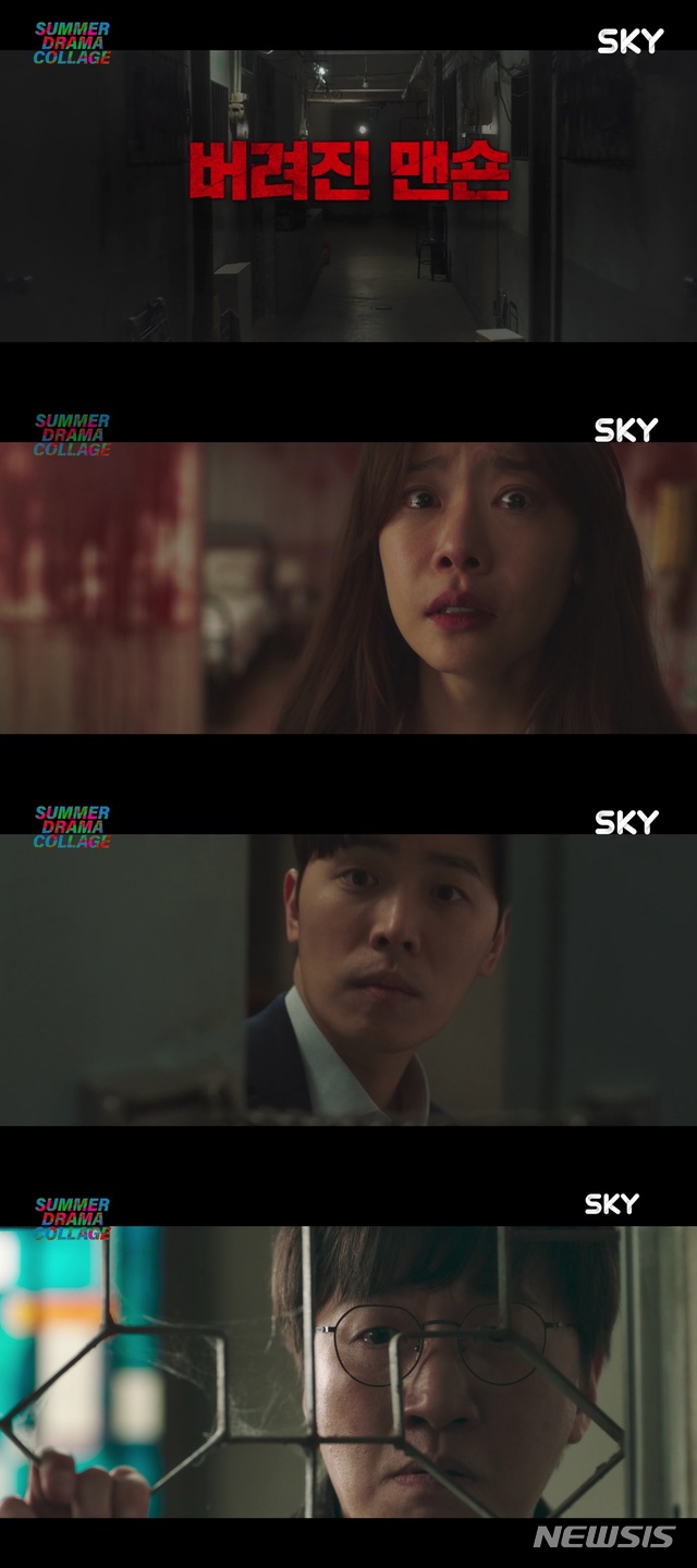 [서울=뉴시스]'괴기맨숀:디 오리지널'(사진=스카이채널)2021.07.29.photo@newsis.com