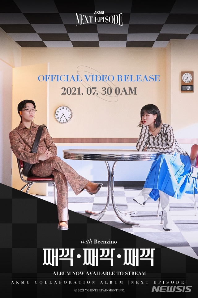 [서울=뉴시스]째깍째깍째깍 포스터(사진=YG엔터테인먼트)2021.07.29.photo@newsis.com