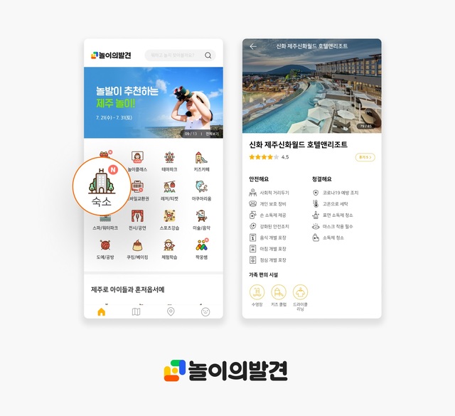 [서울=뉴시스] 웅진그룹 놀이의발견 앱이 키즈숙소 예약 서비스를 시작한다. 2021.07.29 (사진=웅진그룹 제공) *재판매 및 DB 금지