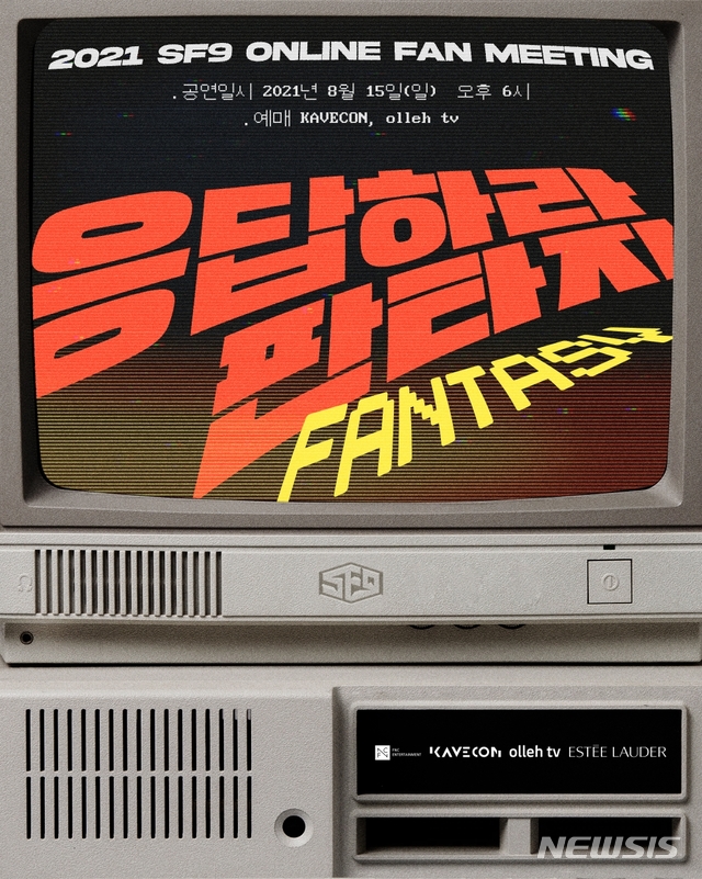 [서울=뉴시스] SF9 팬미팅 '응답하라 판타지'. (사진=FNC엔터테인먼트 제공) 2021.07.29. photo@newsis.com