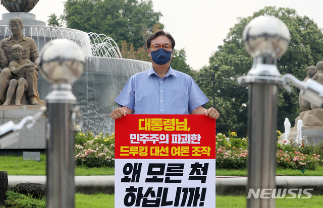 [서울=뉴시스] 배훈식 기자 = 정진석 국민의힘 의원이 29일 오전 서울 청와대 분수대 앞에서 드루킹 댓글 조작 사건 문재인 대통령 사과 촉구 1인 시위를 하고 있다. 2021.07.29. dahora83@newsis.com