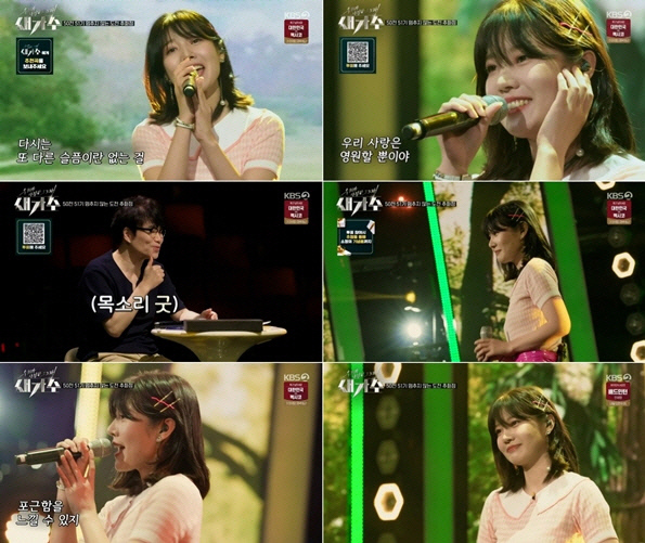 [서울=뉴시스] KBS 2TV '새가수' 추화정. (사진= KBS 2TV '새가수' 방송 화면).2021.07.30.photo@newsis.com