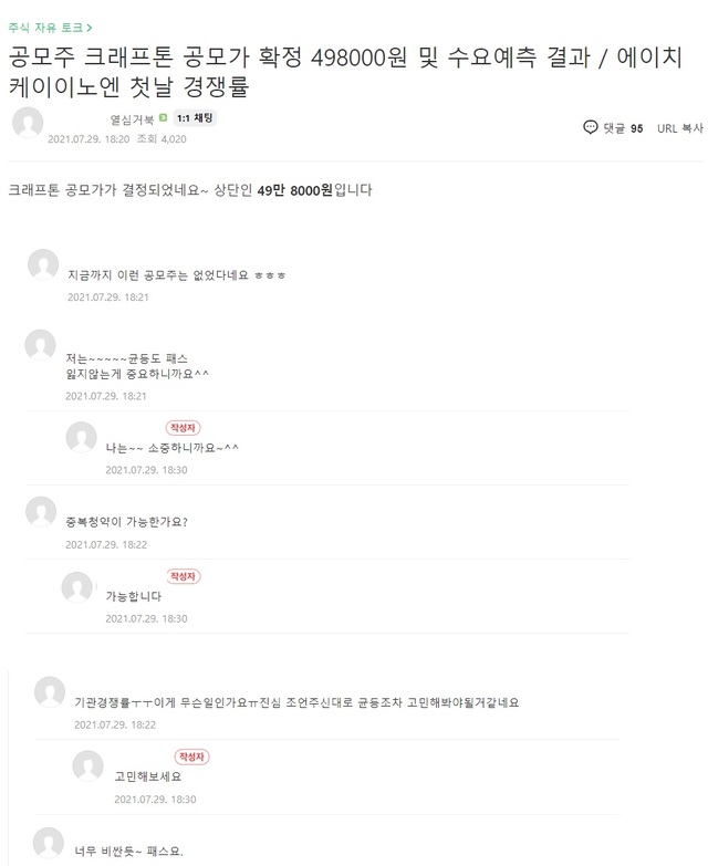 국내 주식 개인투자자 커뮤니티 게시글 갈무리 *재판매 및 DB 금지