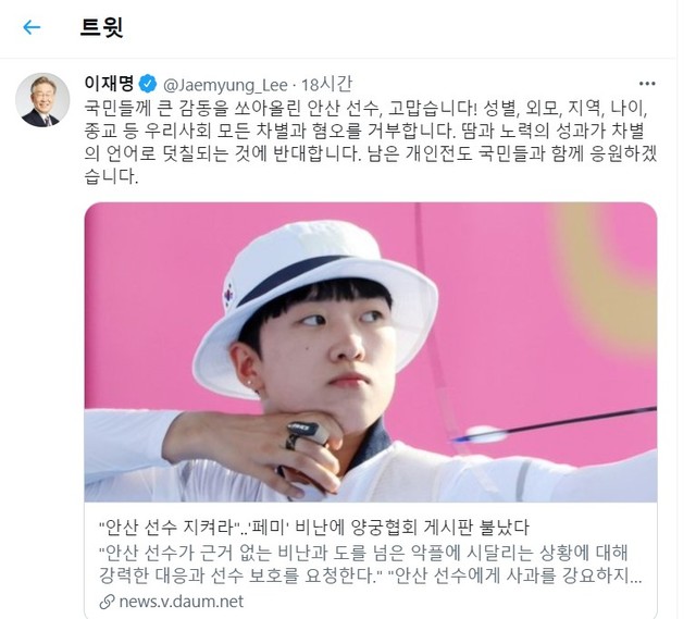 이재명 경기도지사 트위터 캡처. *재판매 및 DB 금지