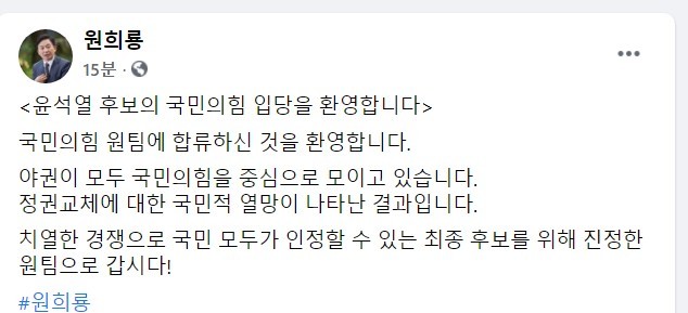 원희룡 페이스북. *재판매 및 DB 금지