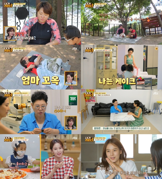 [서울=뉴시스] '내가 키운다' 2021.07.31.(사진=내가 키운다 방송 캡처) photo@newsis.com*재판매 및 DB 금지 *재판매 및 DB 금지