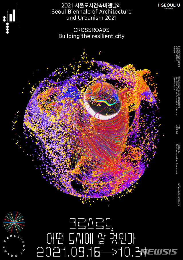2021 서울도시건축비엔날레 사전예매 시작…30% 할인 판매