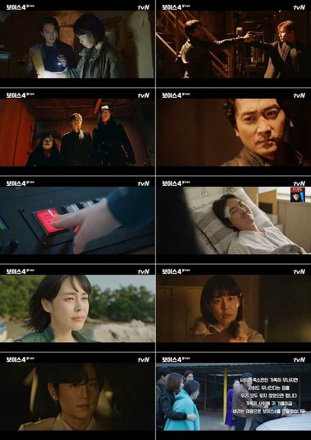 [서울=뉴시스]지난달 31일 종영한 tvN 금토극 '보이스4' (사진 = tvN) 2021.8.1. photo@newsis.com