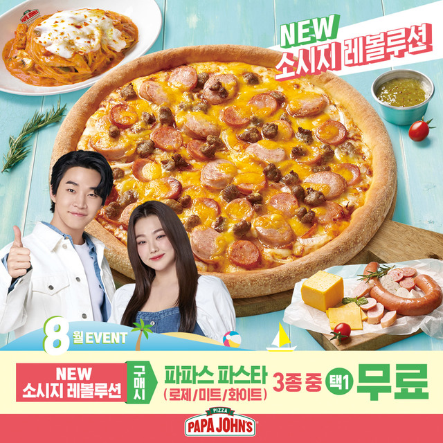 파파존스 피자 ‘소시지 레볼루션 피자’ 이벤트 *재판매 및 DB 금지