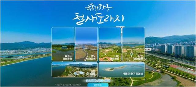 [부산=뉴시스] 허상천 기자 =부산시 낙동강관리본부는 국가지정문화재(천연기념물 제179호) 낙동강 하류 철새도래지의 파노라마 이미지를 활용해 ‘낙동강하구 360도 VR 홈페이지’를 구축했다고 2일 밝혔다. 2021.08.02. (사진 =부산 낙동강관리본부 제공) photo@newsis.com *재판매 및 DB 금지