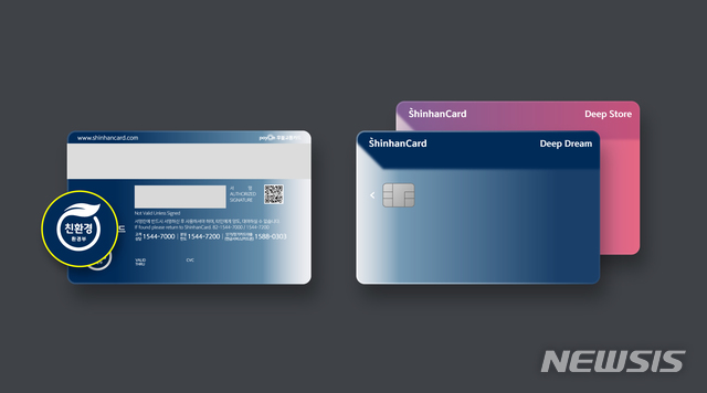 신한카드, 업계 최초 '폐플라스틱 재활용 카드' 도입