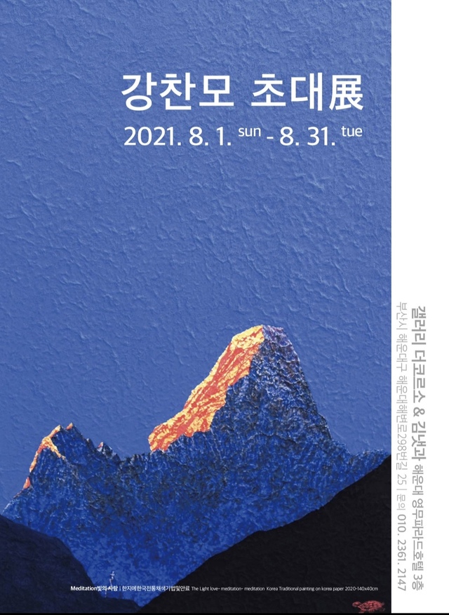 강찬모, 히말라야 그림 21점…화면에서 칼바람 불어온다