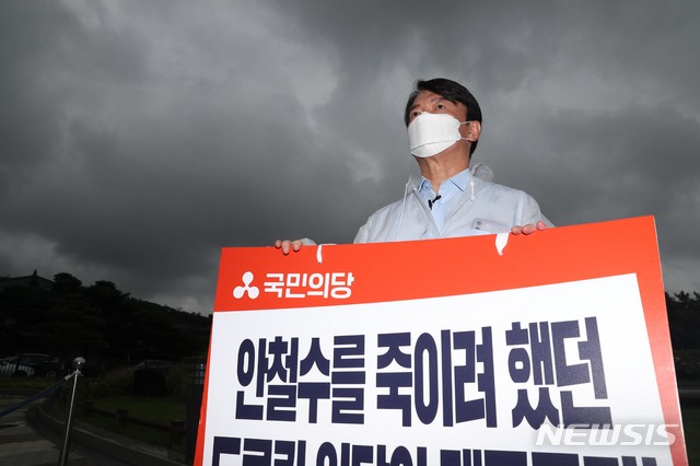 [서울=뉴시스] 국회사진기자단 = 안철수 국민의당 대표가 2일 청와대 앞 분수대 광장에서 드루킹 몸통 배후 수사 및 대통령 진실고백 촉구 당 지도부 릴레이 1인 시위를 하고 있다. 2021.08.02. photo@newsis.com