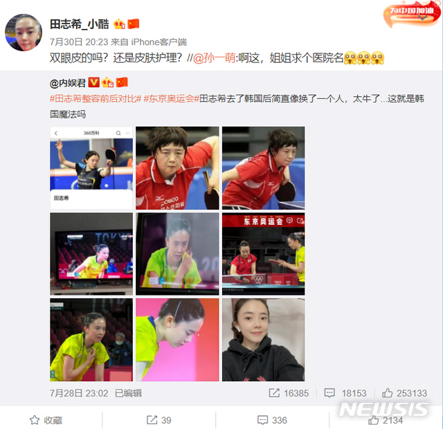 [서울=뉴시스] 전지희가 웨이보에 올린 사진. (사진=웨이보) 2021.08.02. photo@newsis.com