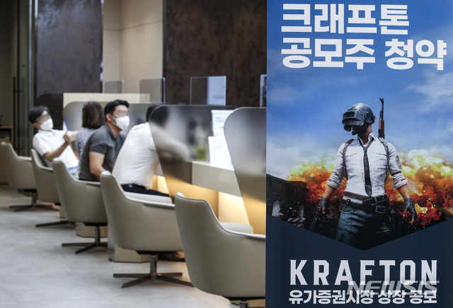 [서울=뉴시스] 정병혁 기자 = 크래프톤 일반 공모 청약이 시작된 2일 오후 서울시내 한 증권사 창구를 찾은 투자자들이 상담을 받고 있다. 크래프톤 공모주 공모가는 49만8000원으로 개인 투자자의 최소 청약주수는 10주다. 최소 청약증거금은 249만원이다. 2021.08.02. jhope@newsis.com