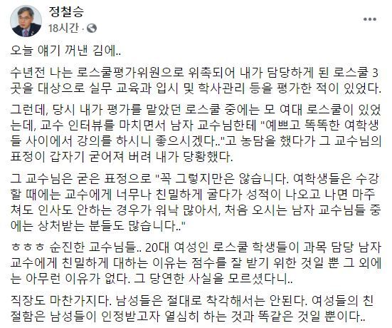 [서울=뉴시스] 정철승 변호사 페이스북 게시물. (사진=정철승 변호사 페이브수 캡쳐) 2021.08.03. photo@newsis.com *재판매 및 DB 금지