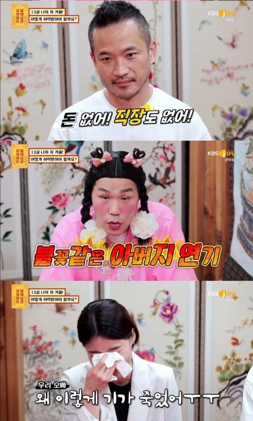 [서울=뉴시스]2일 방송된 KBS Joy '무엇이든 물어보살'(사진=방송화면 캡처)2021.08.03 photo@newsis.com *재판매 및 DB 금지