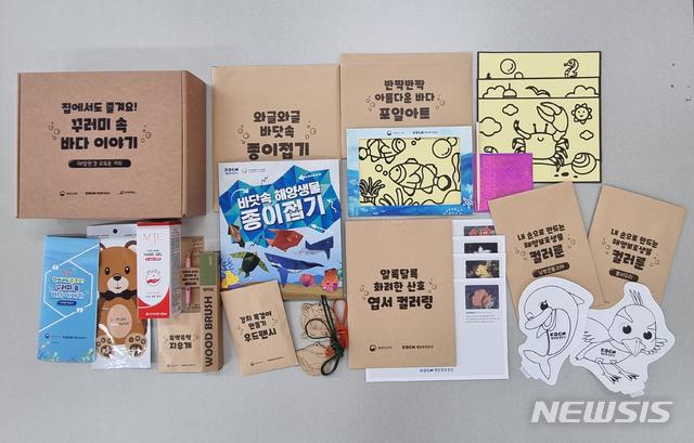 [서울=뉴시스] 해양환경 교육꾸러미.