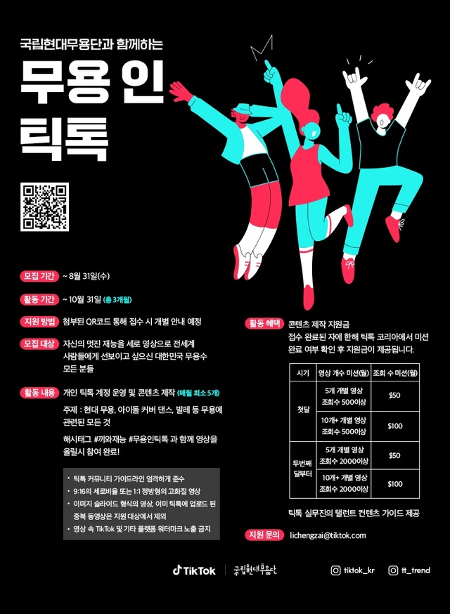 [서울=뉴시스]무용 인 틱톡(사진=국립현대무용단 제공)2021.08.03 photo@newsis.com *재판매 및 DB 금지