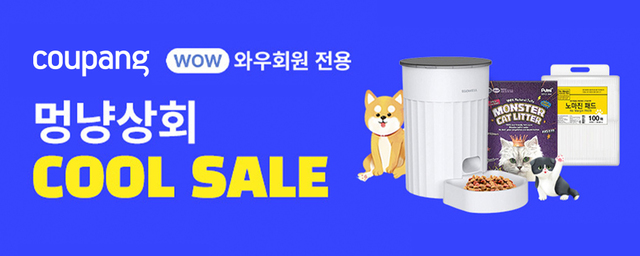 멍냥이도 '쿨썸머' 보내자…쿠팡, 필수 용품 할인 행사