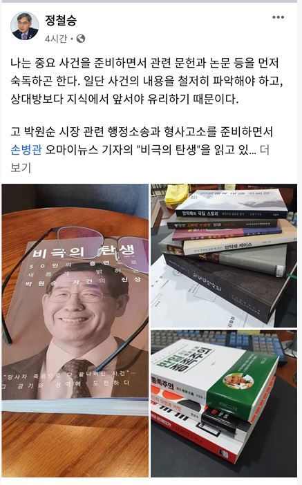 [서울=뉴시스] 정철승 변호사 페이스북 캡쳐.