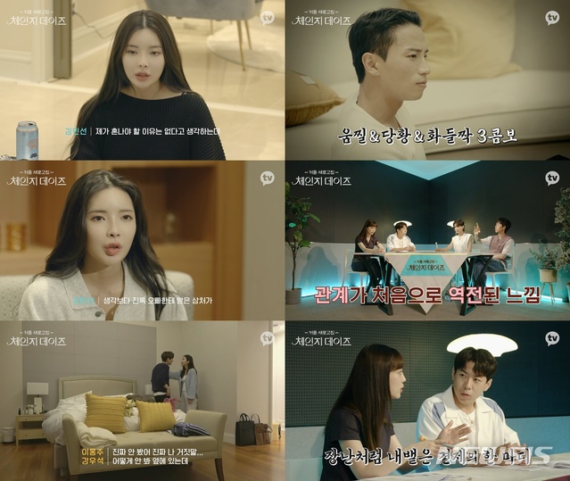 [서울=뉴시스]'체인지 데이즈'(사진=카카오엔터테인먼트 M컴퍼니)2021.08.04.photo@newsis.com