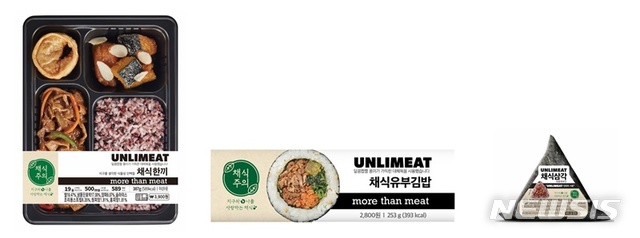 CU, 대체육 담은 채식주의 삼각김밥·도시락 출시