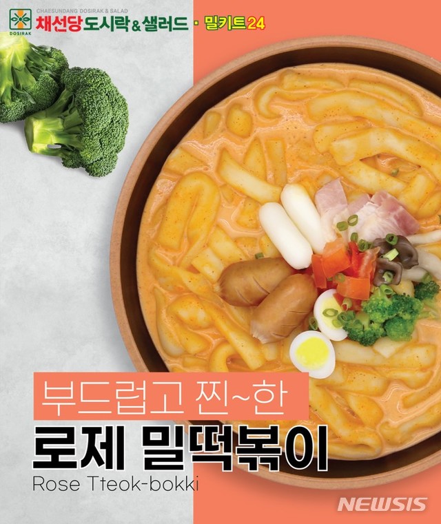 국민 간식 떡볶이의 무한 변신…밀키트 시장 '새바람'