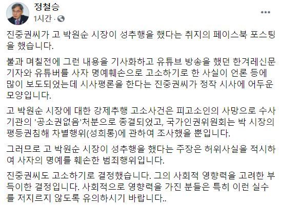 [서울=뉴시스] 정철승 변호사 페이스북 게시글. (사진=정철승 변호사 페이스북 캡쳐) 2021.08.04. photo@newsis.com *재판매 및 DB 금지