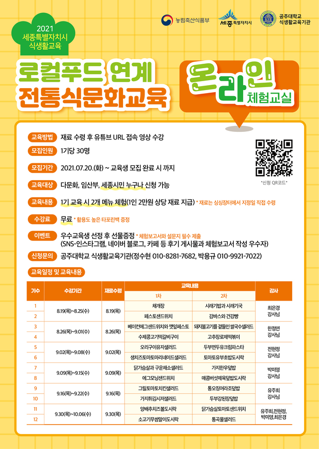 ‘로컬푸드 연계 전통식문화교육’ 포스터 *재판매 및 DB 금지