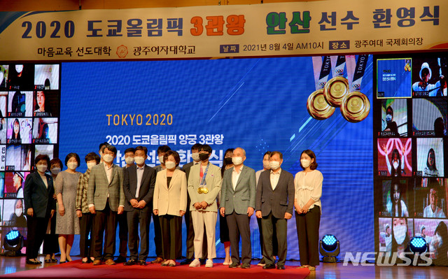 [광주=뉴시스] 변재훈 기자 = 사상 첫 올림픽 양궁 3관왕을 달성한 안산 선수 환영식이 4일 광주 광산구 광주여자대학교 대학본부에서 열린 가운데 안산을 비롯한 대학 관계자들이 기념촬영을 하고 있다. 2021.08.04. wisdom21@newsis.com