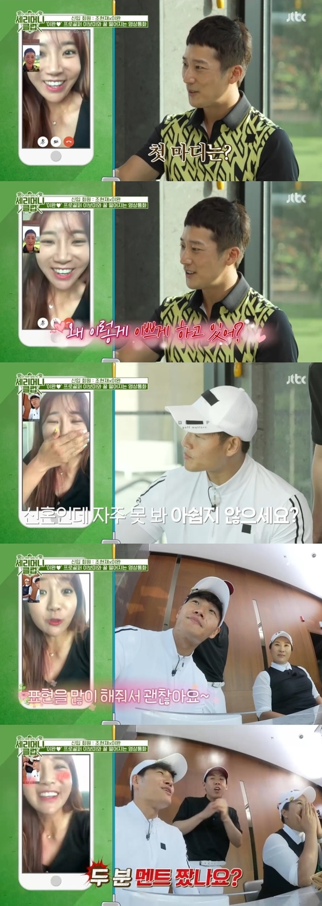 [서울=뉴시스] JTBC '세리머니 클럽' 이완. (사진=JTBC '세리머니 클럽' 방송 화면).2021.08.05.photo@newsis.com