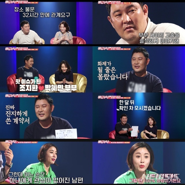 [서울=뉴시스] 스카이TV·채널A 예능 프로그램 '다시 뜨거워지고 싶은 애로부부'에 다시 출연한 배우 조지환·박혜민 부부 (사진=스카이TV·채널A '애로부부' 제공) 2020.09.07 photo@newsis.com *재판매 및 DB 금지