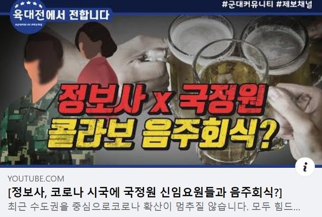 [서울=뉴시스] 육대전 국방부 정보사령부 제보. 2021.08.05. (사진=육대전 계정 캡처) *재판매 및 DB 금지