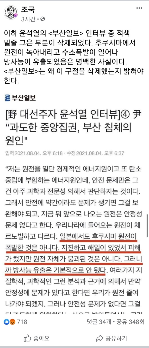 조국 전 법무부 장관 페이스북 캡쳐 *재판매 및 DB 금지